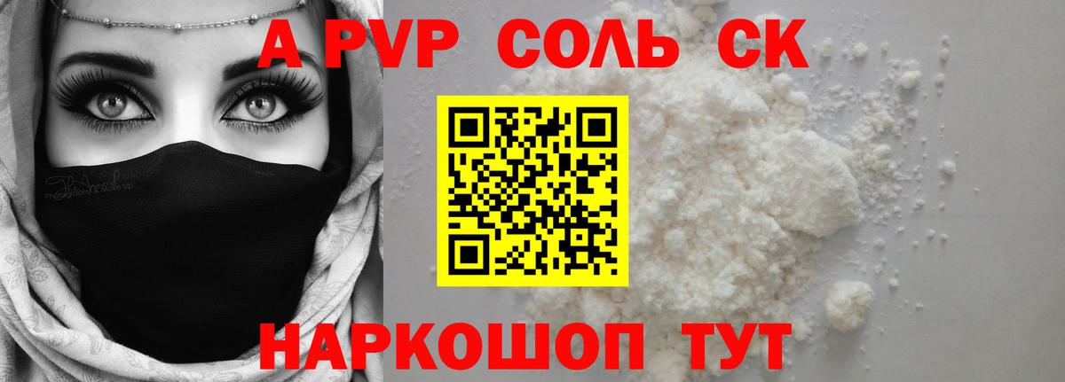 APVP  Альфа ПВП крисы CK  Медногорск  Вход с VPN  Альфа ПВП Соль 