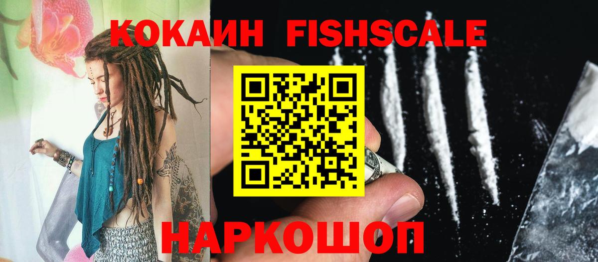 Медногорск  COCAIN Columbia  Вход с VPN  КОКАИН Fish Scale 
