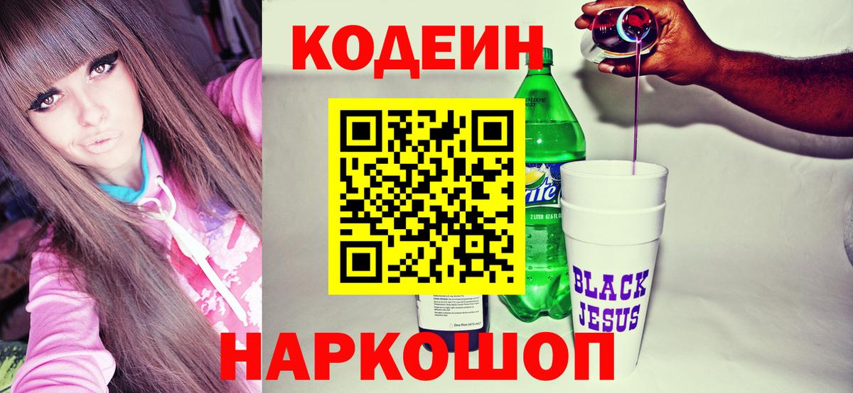 Codein напиток Lean (лин) Медногорск