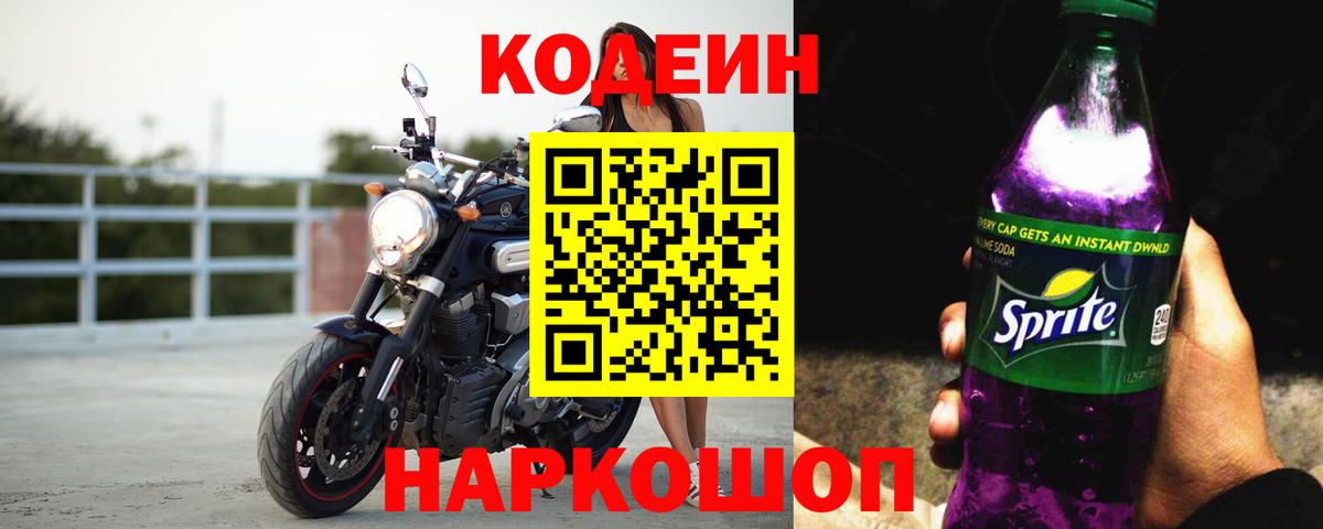 Кодеиновый сироп Lean напиток Lean (лин)  Вход с VPN  Медногорск  Codein напиток Lean (лин) 