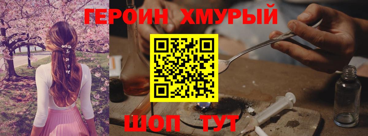 Героин афганец  Вход с VPN  Медногорск 