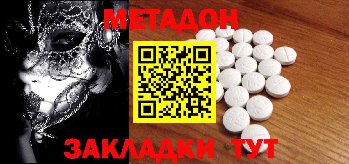 МЕТАДОН кристалл  Вход с VPN  Медногорск  МЕТАДОН мёд 