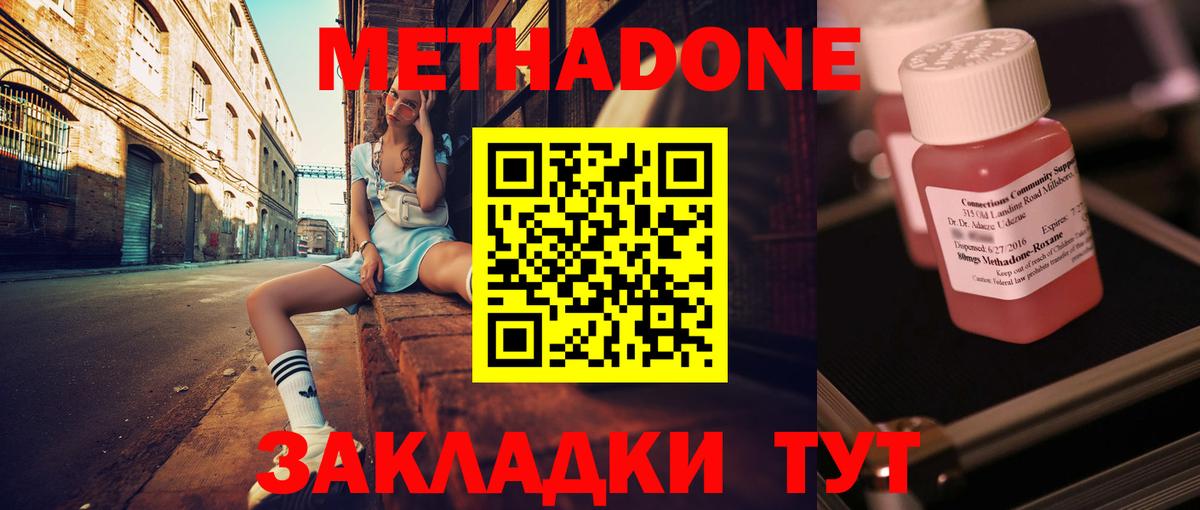 МЕТАДОН кристалл Медногорск